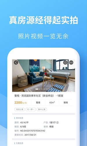 嗨住租房app