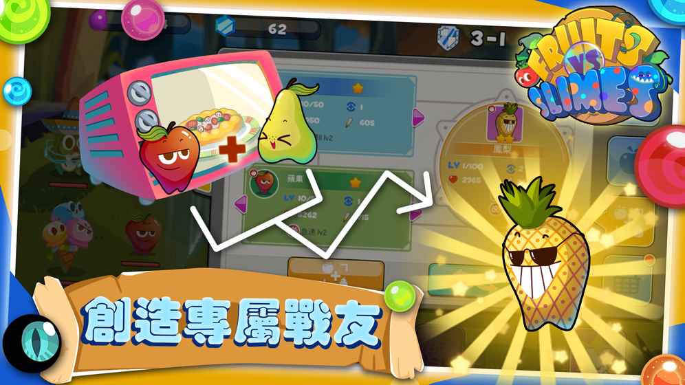 水果大戰史萊姆游戏图3