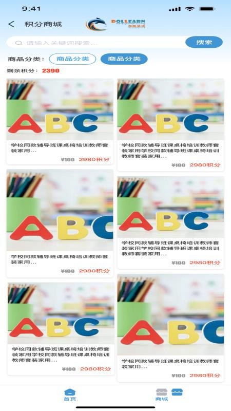 海豚英语家长端app