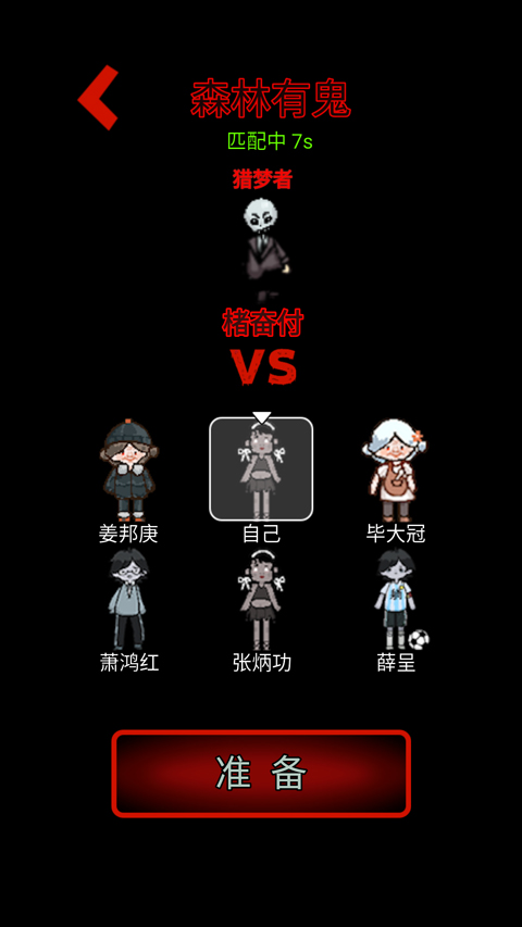 森林有鬼游戏图2