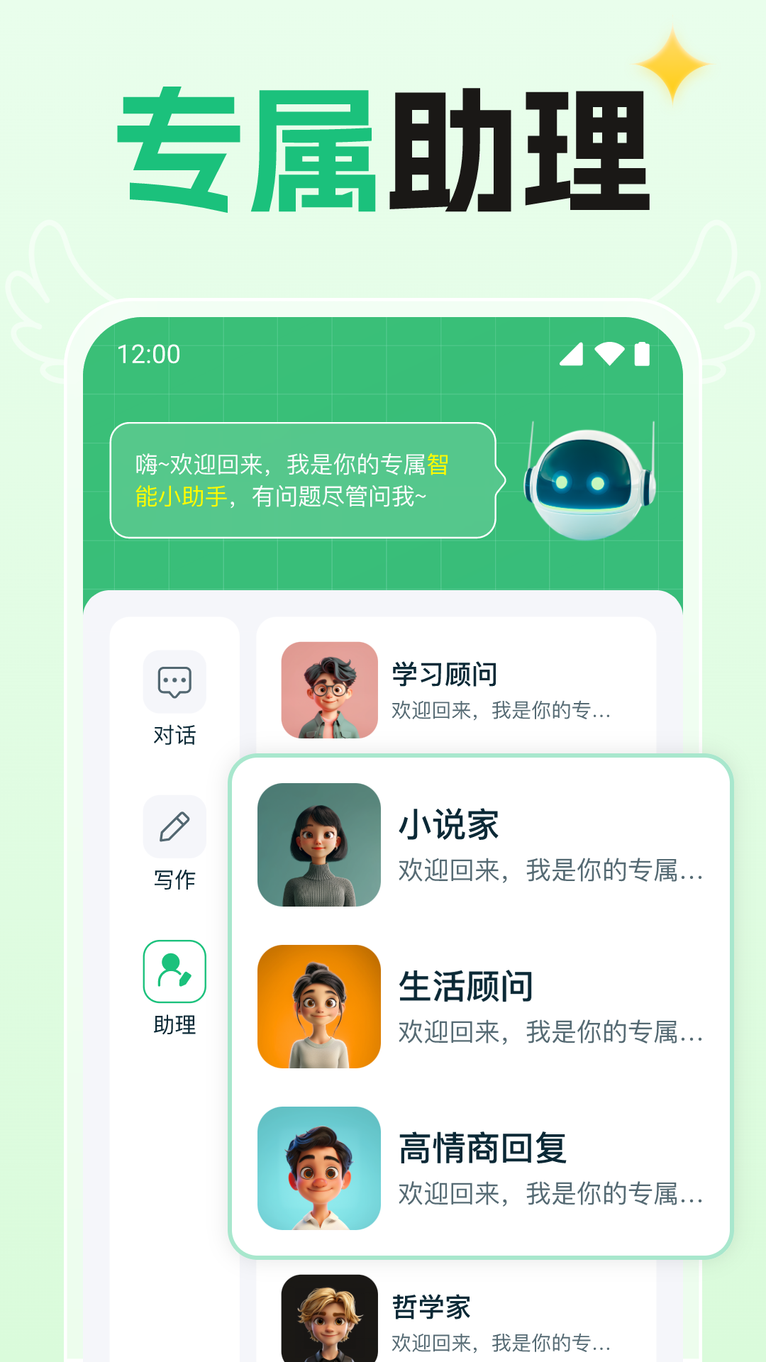 AI创意写作app图1