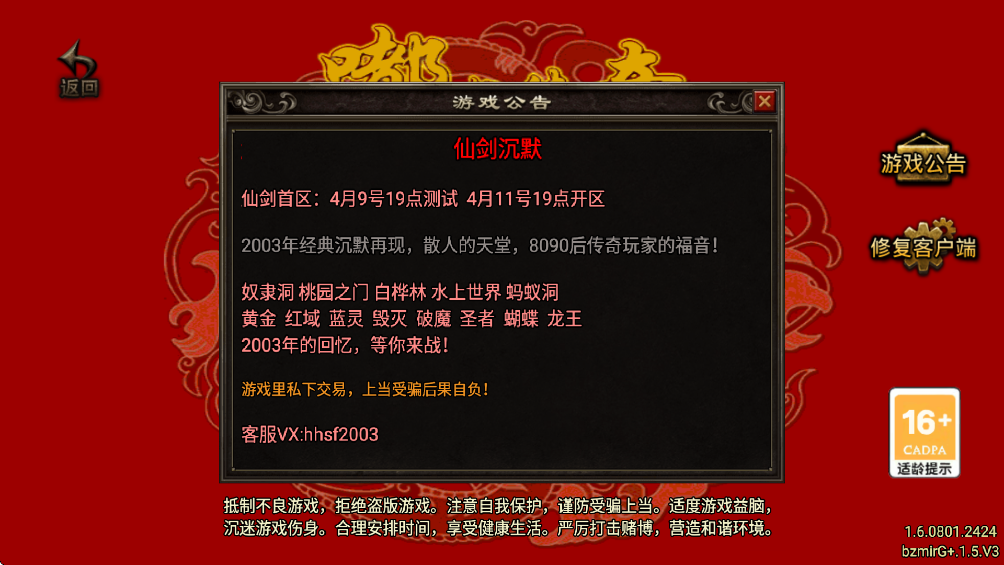 仙剑沉默手游