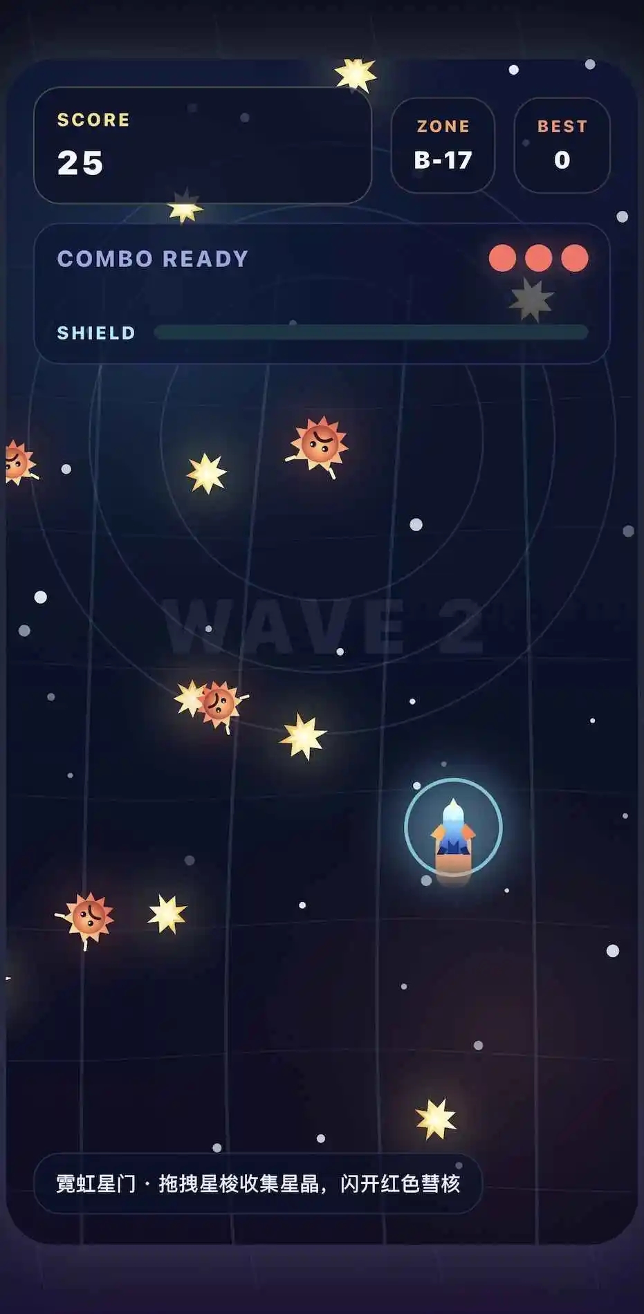 星轨冲刺游戏