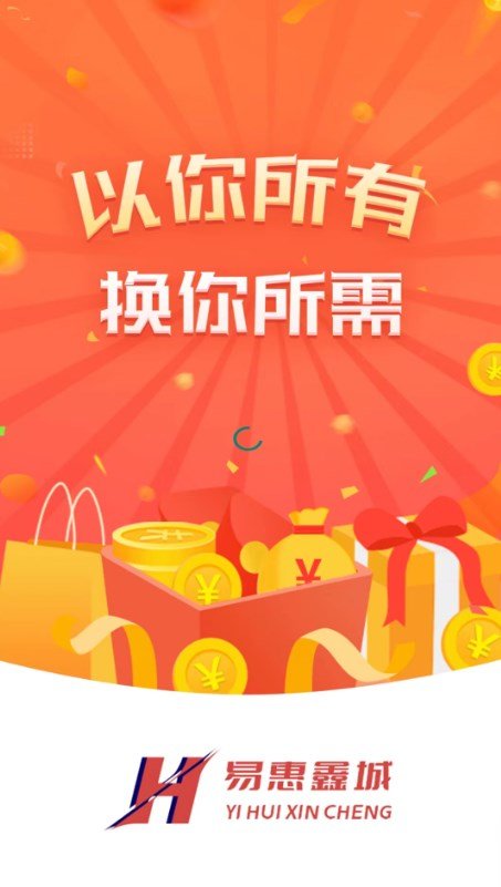 易惠鑫城app