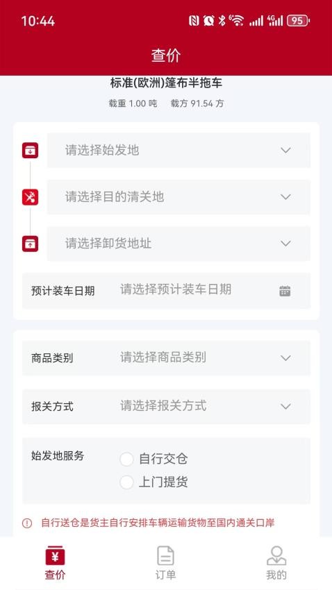 卡行货主安卓版图1