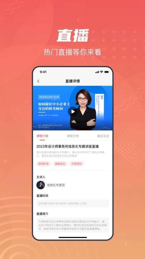 CPA生涯app图3