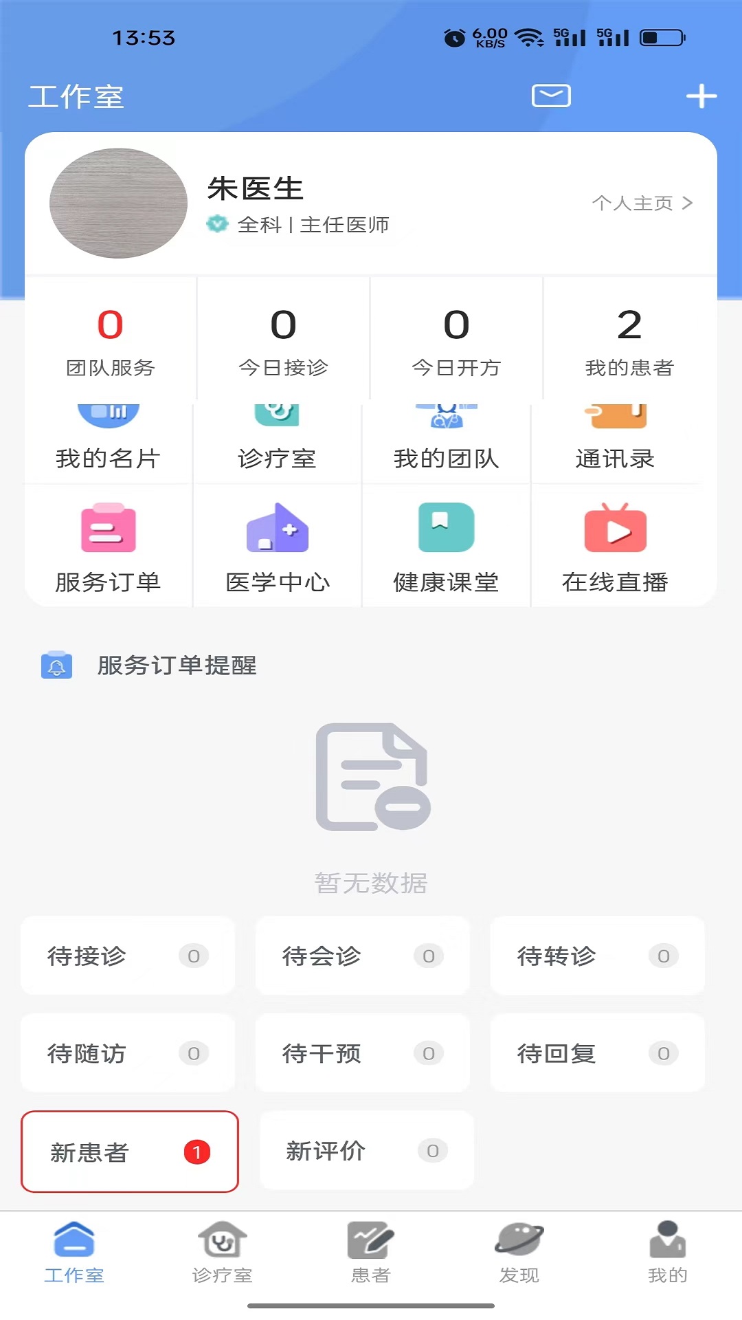 健百通医护端app