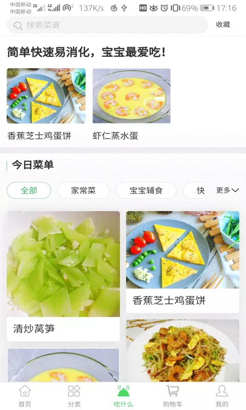 佩齐买菜软件图1
