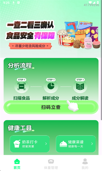 食品成分查查app