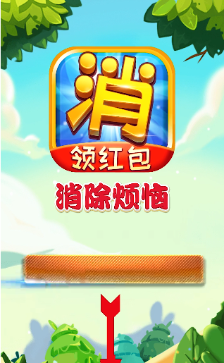 消除烦恼游戏图1