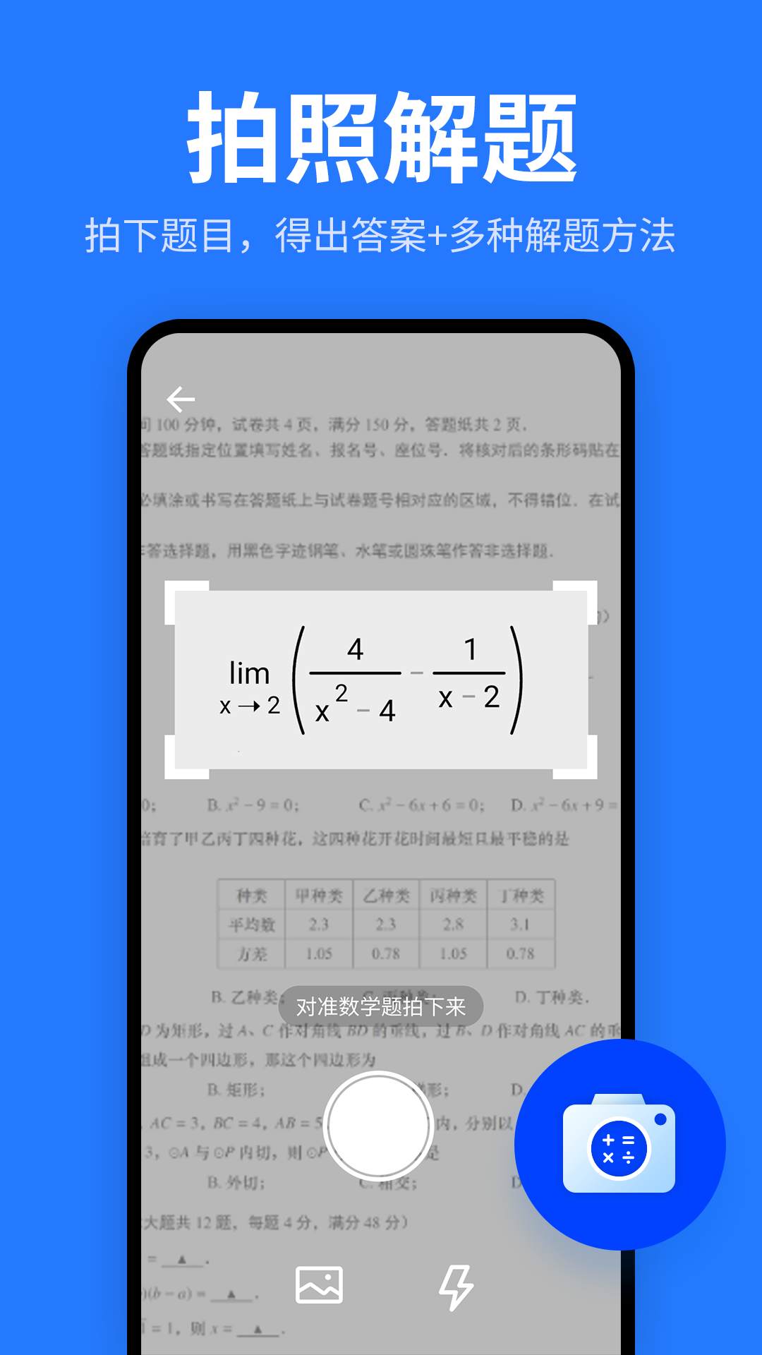 数学题解题app图1