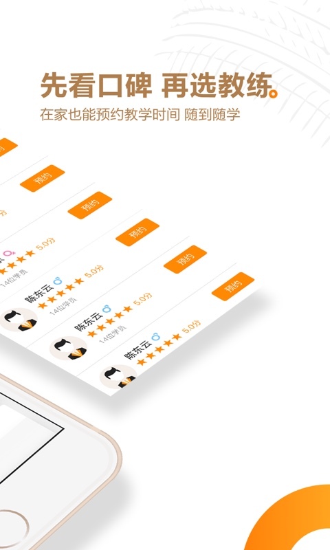 快马学车app图3