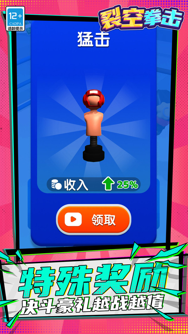 裂空拳击游戏图2