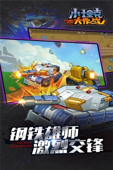 小坦克大作战游戏九游版