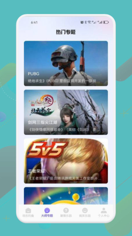 4339乐园APP图3
