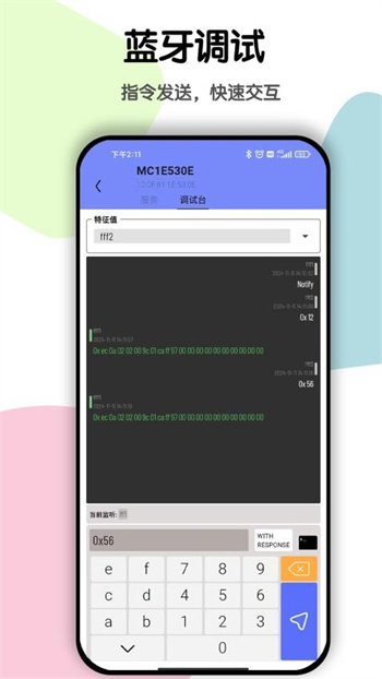 蓝牙BLE调试软件