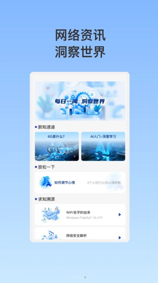 泰稳WiFi软件