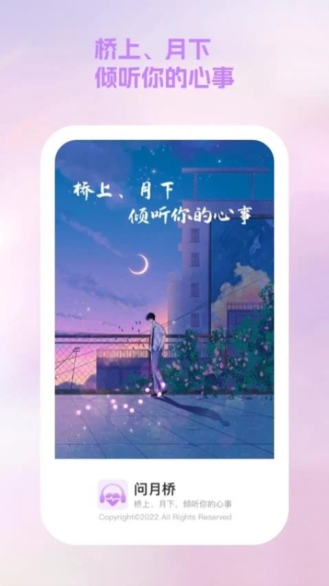 闻桥月app图1