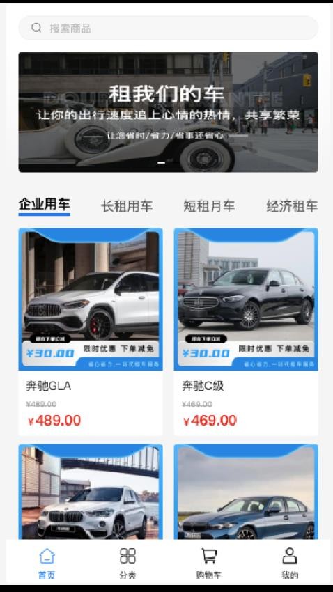 益安租车app图1