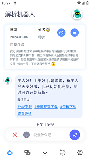 解析机器人app