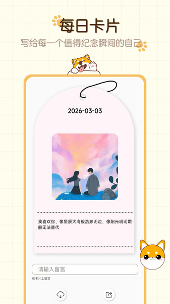 熊猫日记记录app图3