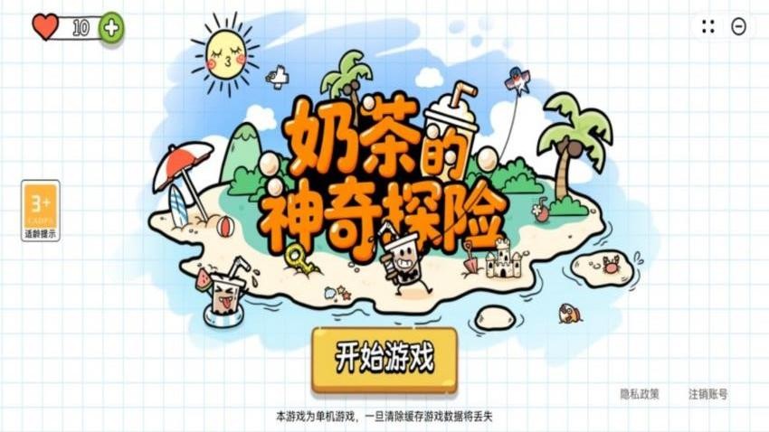 奶茶的神奇探险游戏图1