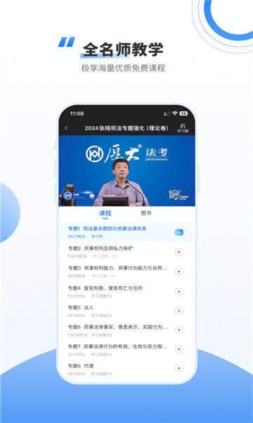 厚大法考app图1