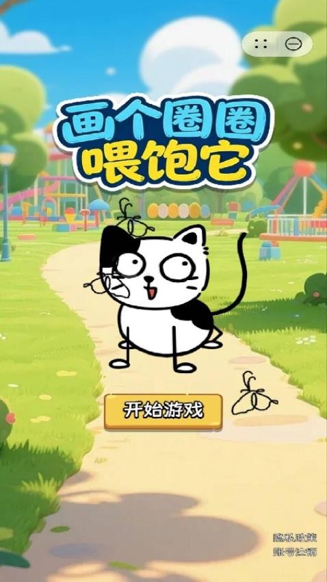 画个圈圈喂饱它游戏图1