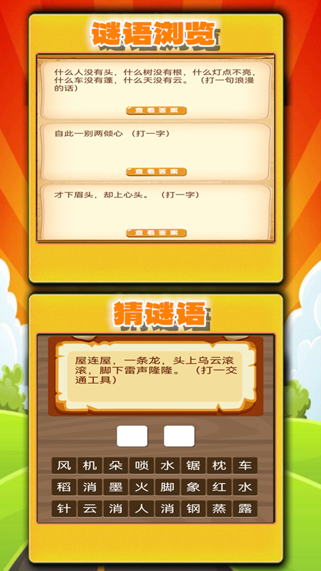 趣味答题猜谜软件图1