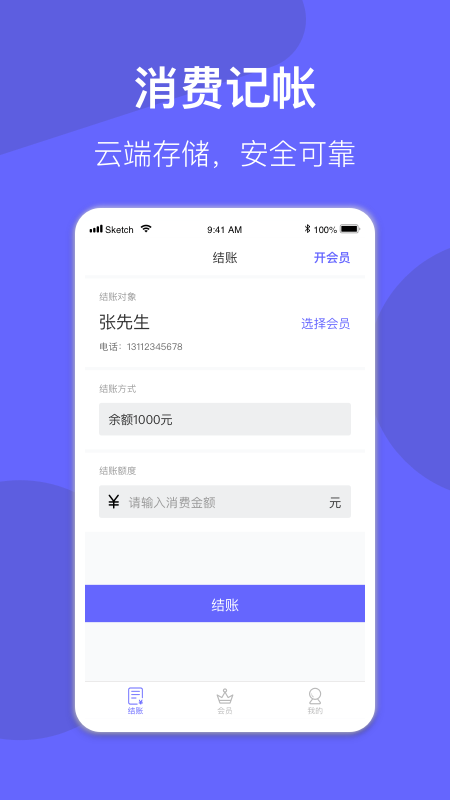 会员管理系统软件图3