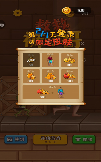 拉针解谜：救救大叔游戏图2