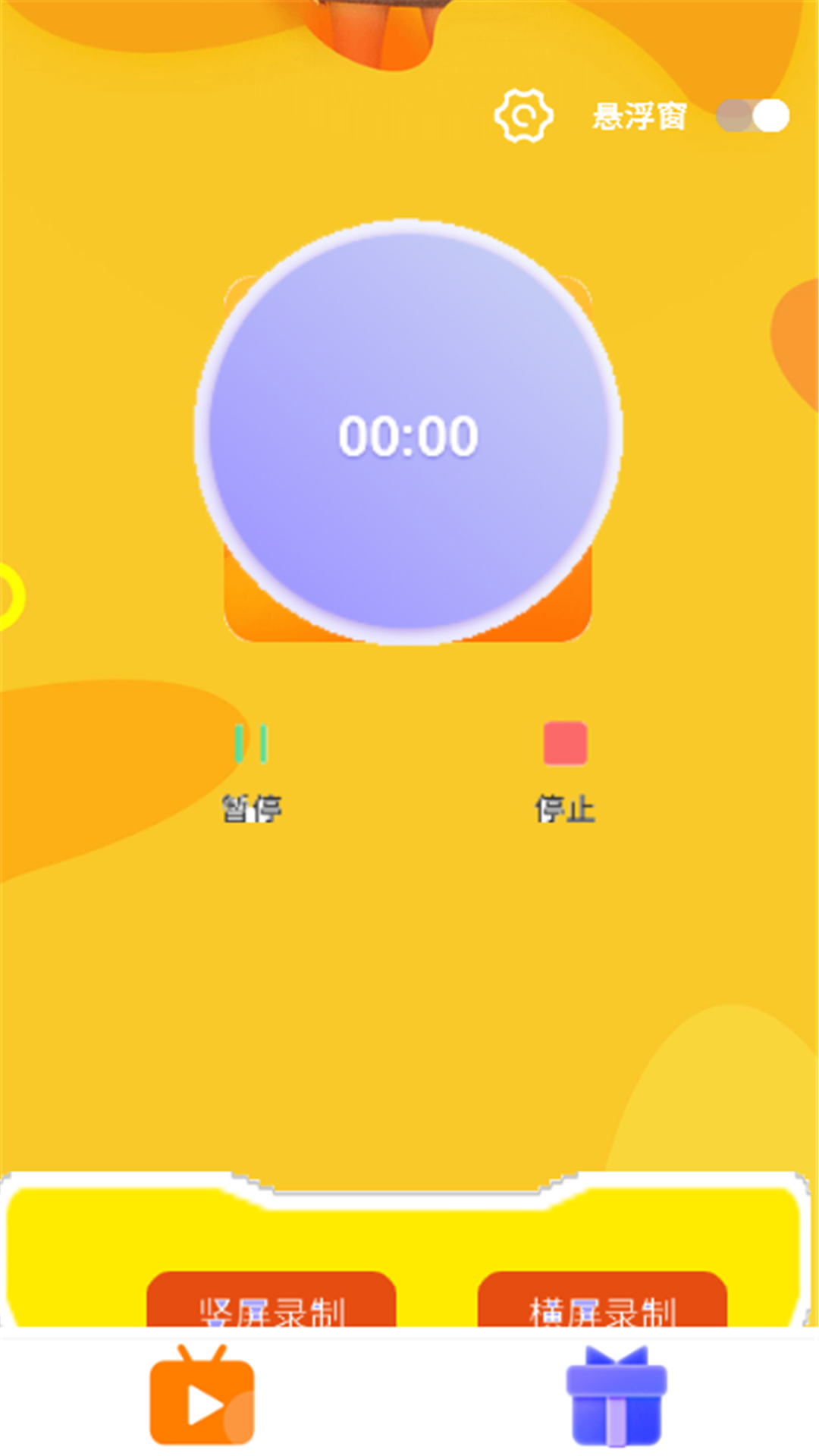录屏王手机版图3