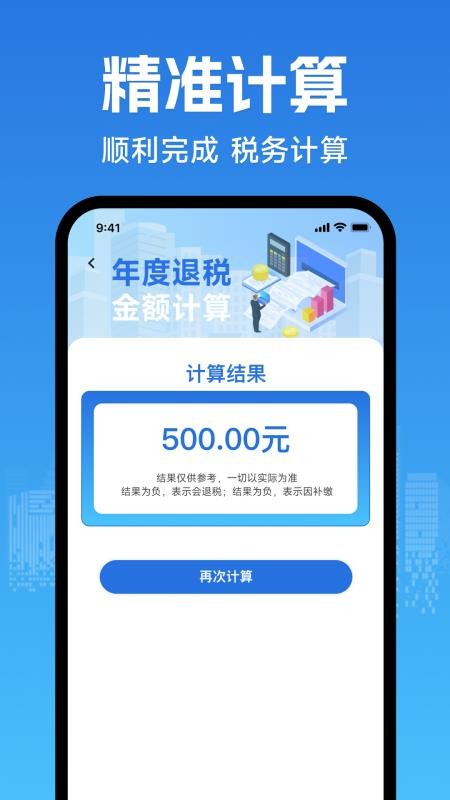 个人退缴纳税助手app图3