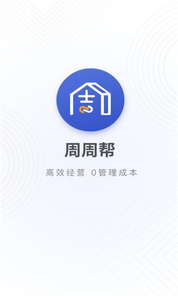 周周帮手机版图3