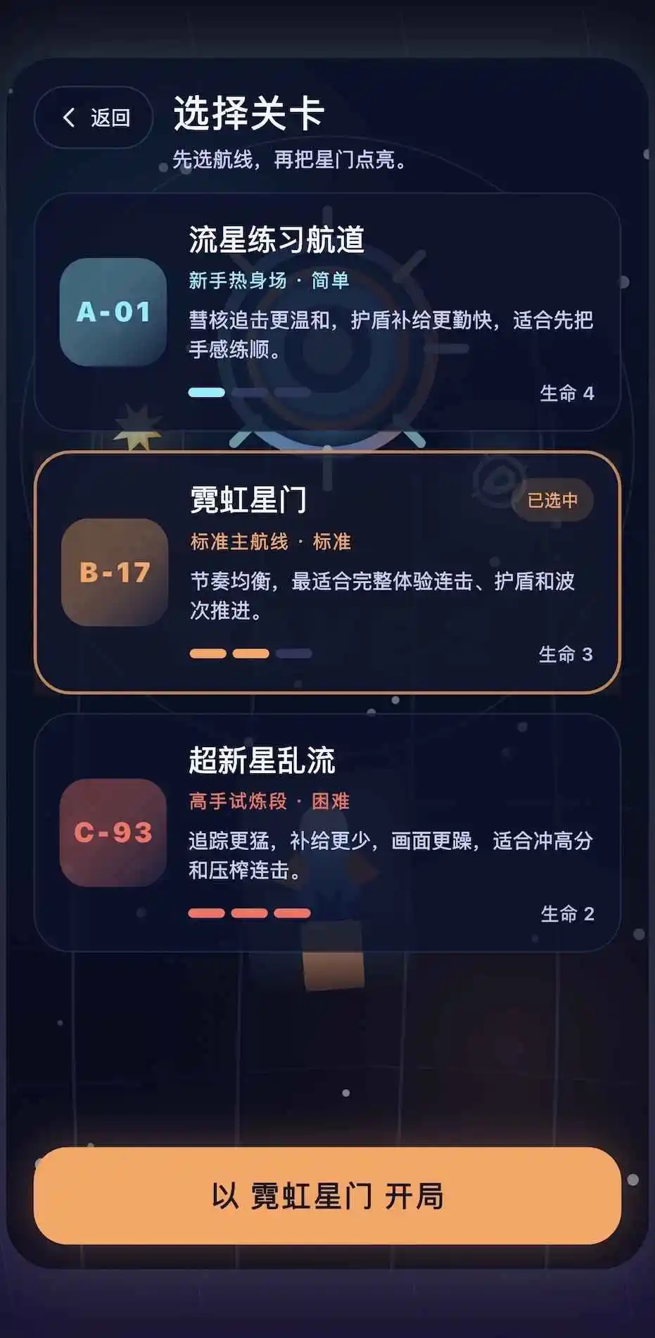 星轨冲刺游戏图1