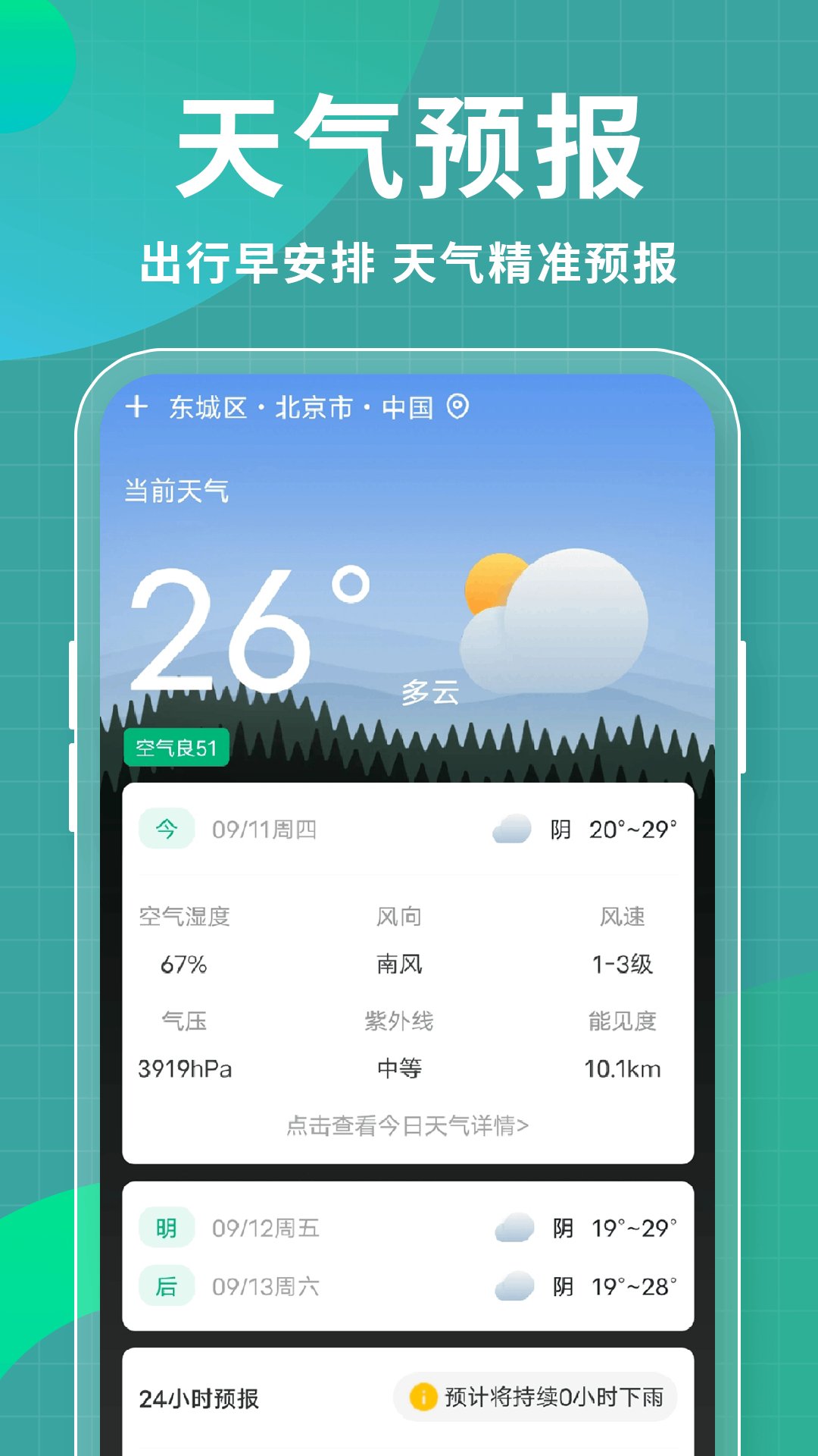 公交地铁扫码通app图2