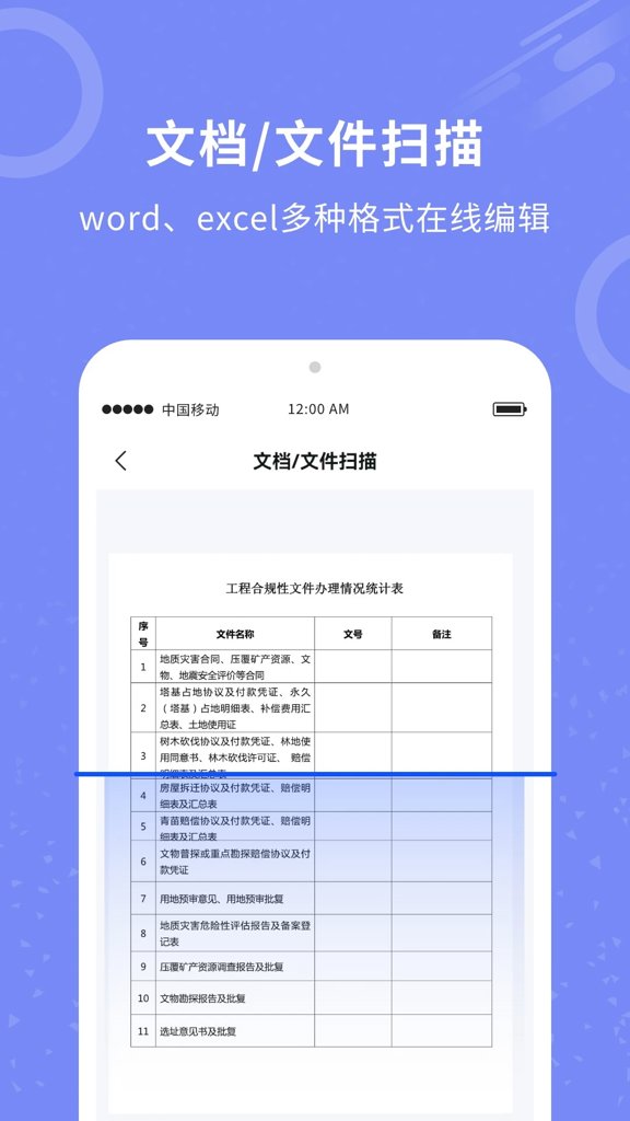 证件扫描王安卓版图3