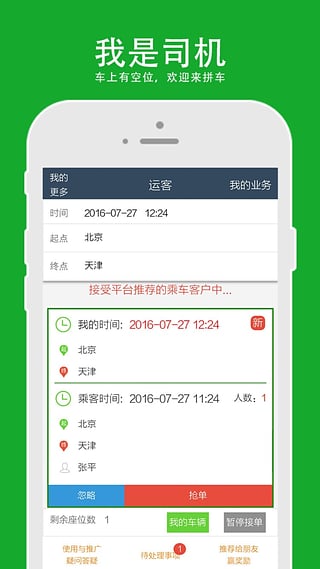 公路运输宝app图2