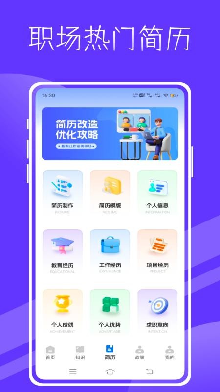 员工通app图3
