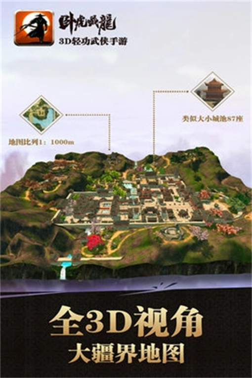 卧虎藏龙九游版图3