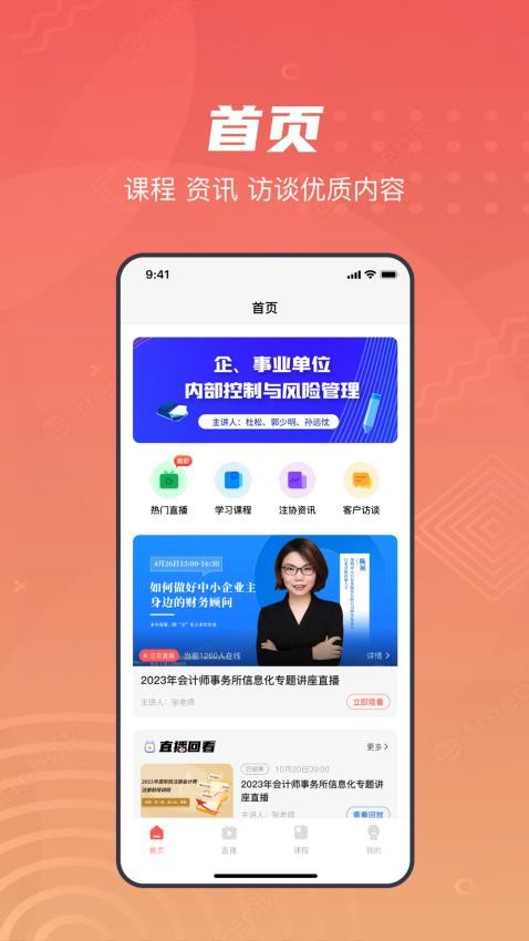 CPA生涯app