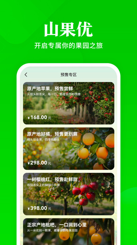 山果优app图2