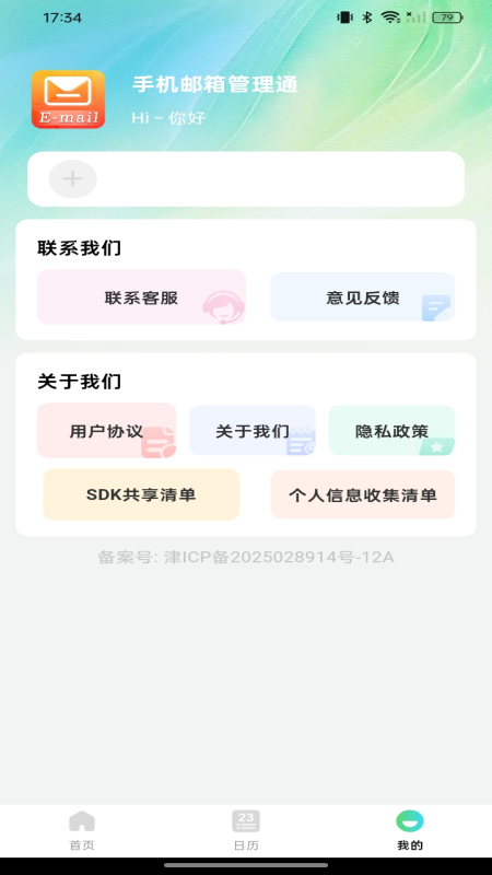 手机邮箱管理通官网版图2