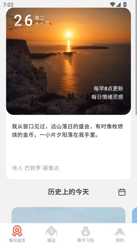 点点新岁软件