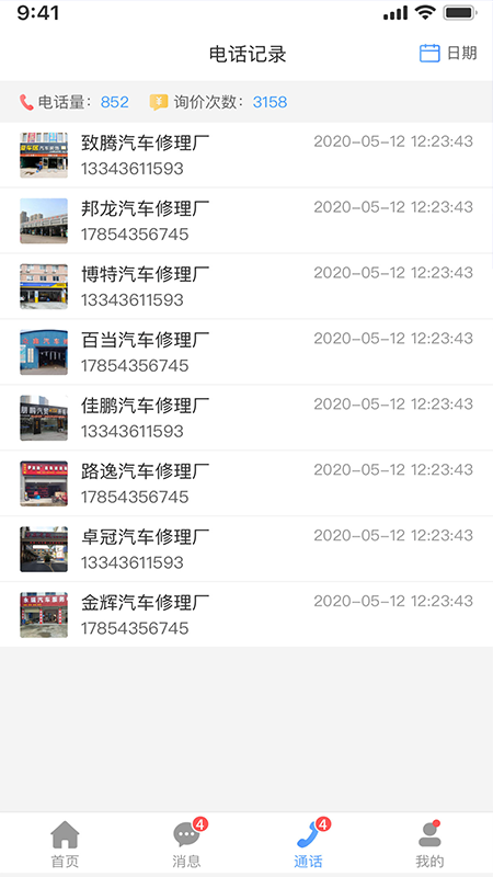 众淘汽配商家app