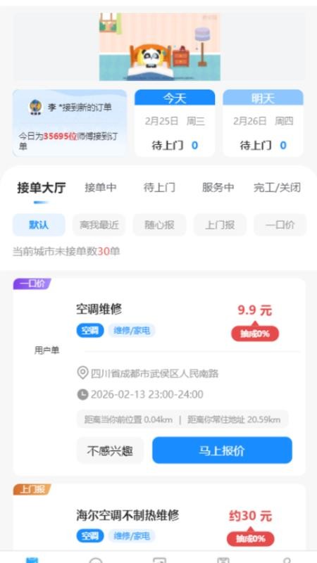天蚕到家app图2