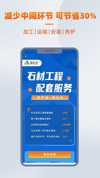 爱石艺app图1