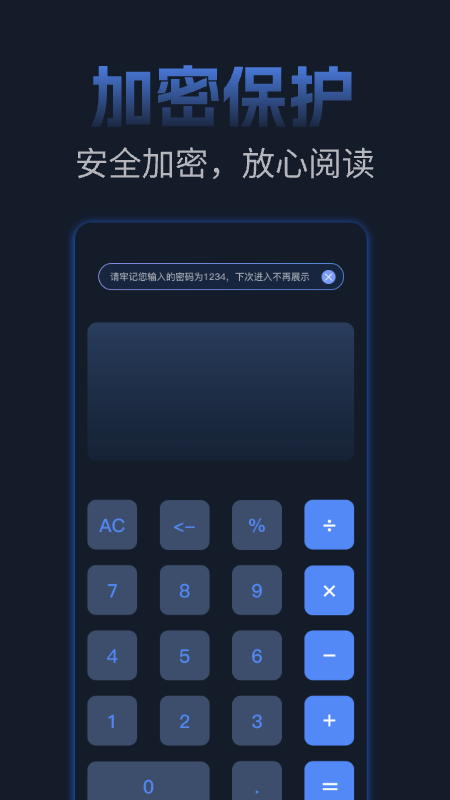 私人加密阅读器手机版图1