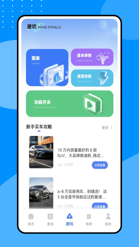 二手车鉴定软件图4