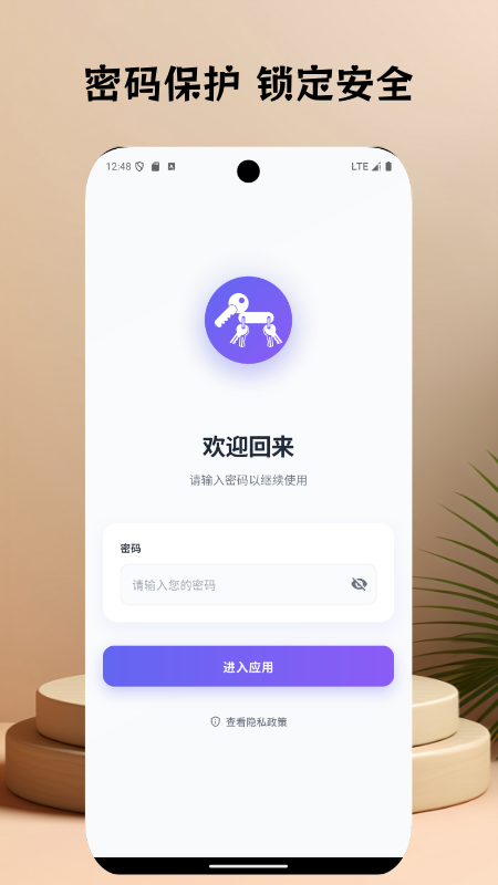 云幻梦密码本软件图3